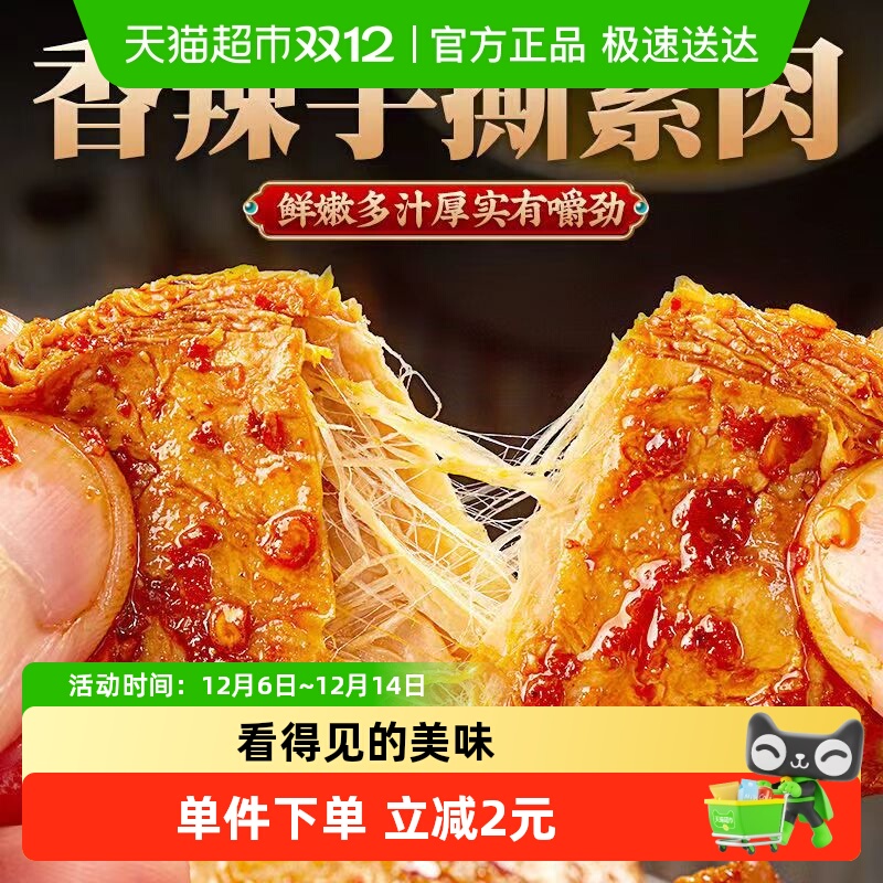 逗食惠手撕素肉零食280g×1袋