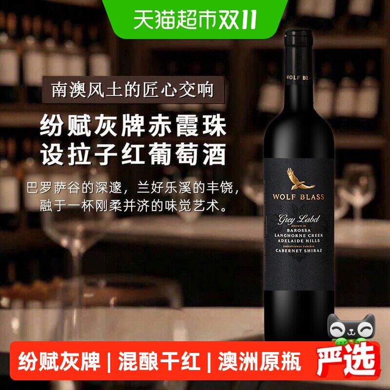 WOLFBLASS纷赋灰牌赤霞珠设拉子干红葡萄酒2018年份澳洲进口红酒