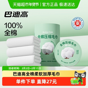 巴迪高100%纯棉一次性压缩毛巾洗脸巾浴巾加厚加大旅行旅游用品