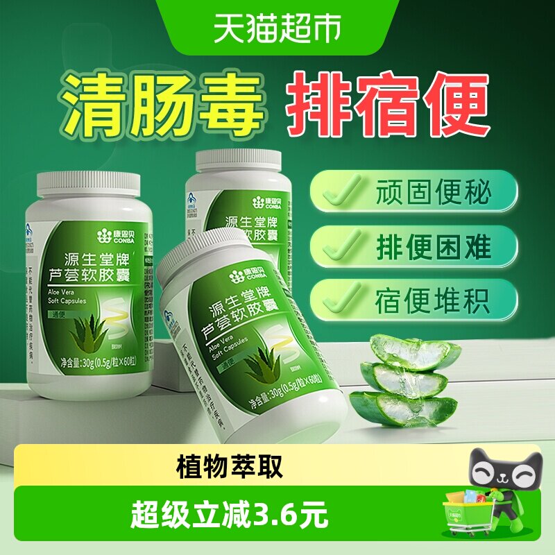 康恩贝芦荟软胶囊便润肠秘通便排毒排宿便女性正品官方非酵素果冻