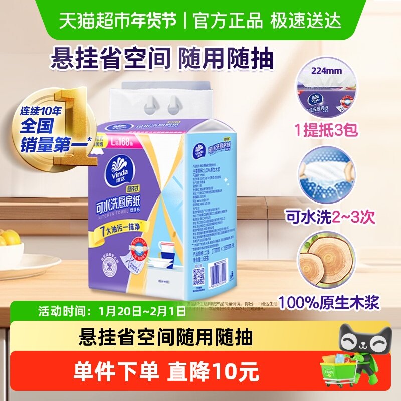【下拉享优惠】维达厨房纸可水洗168抽L码悬挂式厨房抽纸吸水去油,洗护清洁剂/卫生巾/纸/香薰,厨房纸巾,淘宝优惠券,粉丝福利购,淘宝优惠卷