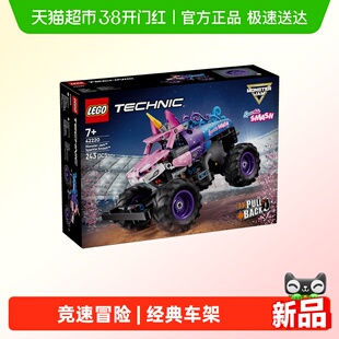 LEGO/乐高42220 Monster Jam Sparkle Smash 回力车拼插积木
