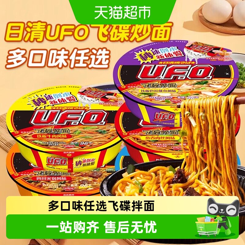 日清方便面UFO飞碟炒面铁板牛肉组合速食干拌面碗面泡面混装