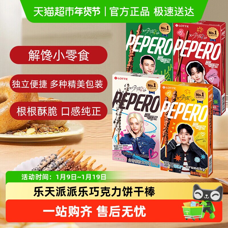 韩国进口乐天pepero派派乐饼干棒巧克力涂层儿童休闲食品零食小吃
