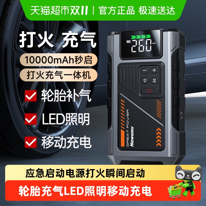 纽曼M5启动电源充气打火一体机