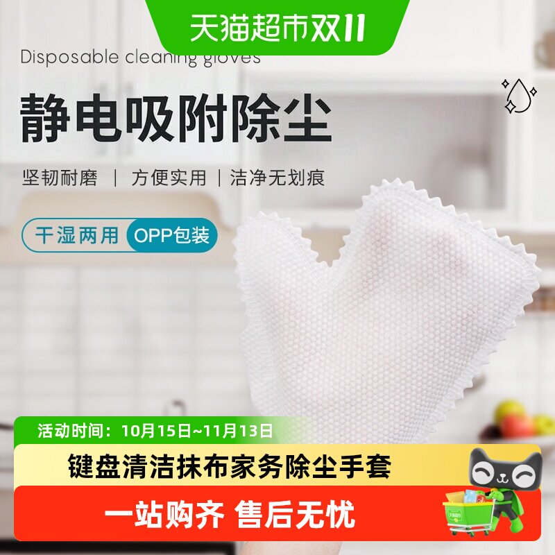 乐缔懒人抹布手套一次性无纺布防静电键盘清洁抹布家务除尘手套