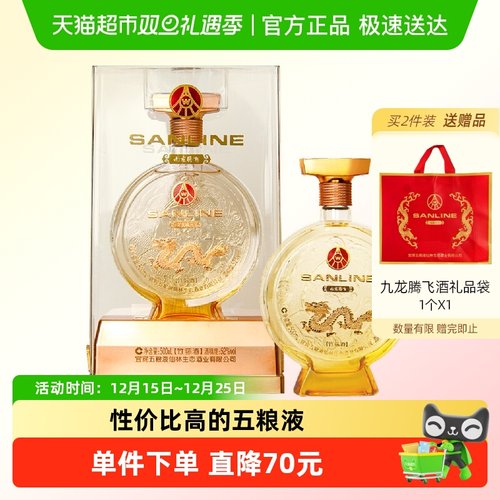 五粮液仙林生态52度九龙腾飞白酒