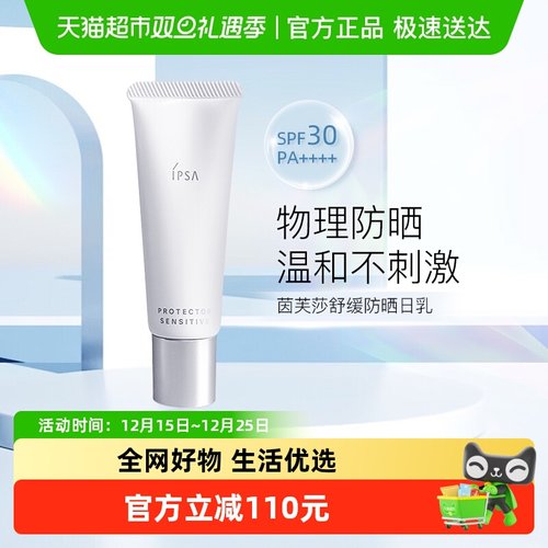 茵芙莎舒缓清爽隔离防晒