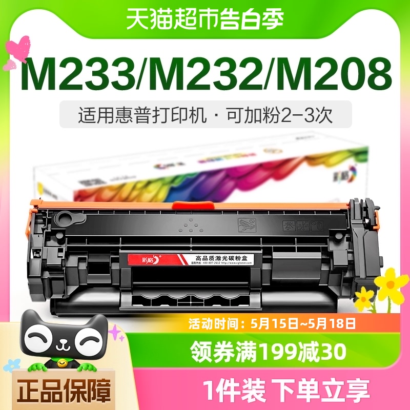 彩格适用惠普M233sdw硒鼓M208dw MFP M232dw/dwc墨盒W1370a打印机 办公设备/耗材/相关服务 硒鼓/粉盒 原图主图