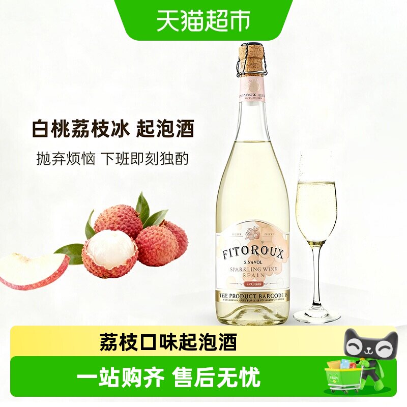 西班牙进口气泡酒荔枝味甜白葡萄酒起泡酒配香槟酒杯原酒进口
