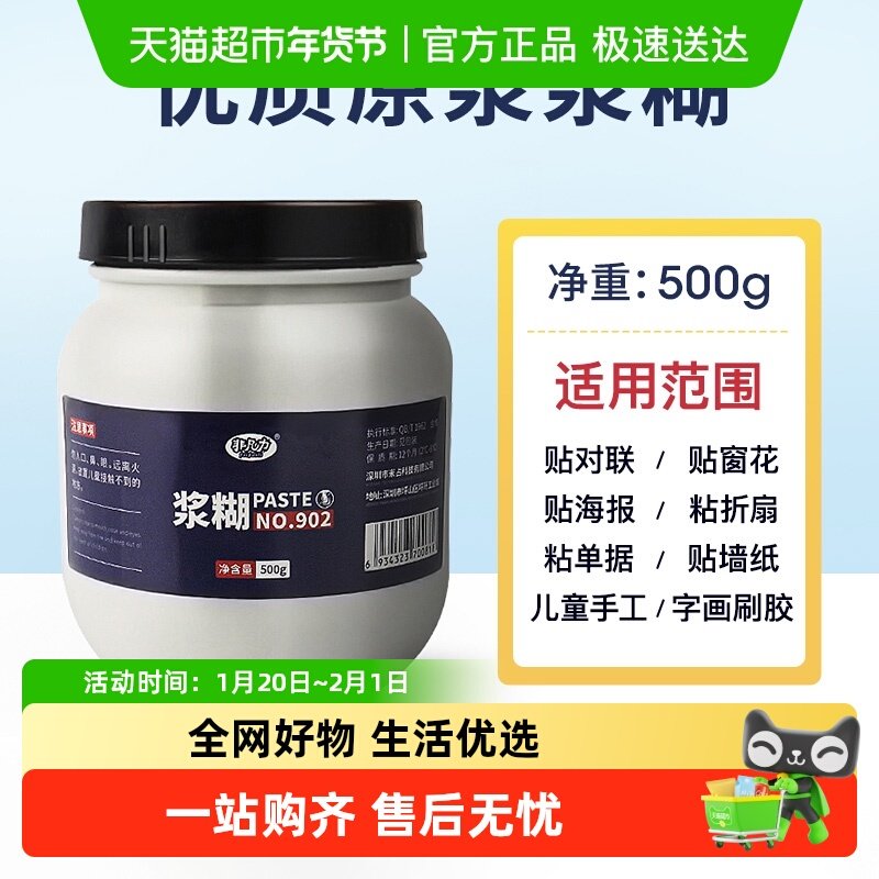 非凡力浆糊大瓶春联专用胶贴新年对联海报墙粘财务凭证单据黏,文具电教/文化用品/商务用品,胶水,淘宝优惠券,粉丝福利购,淘宝优惠卷
