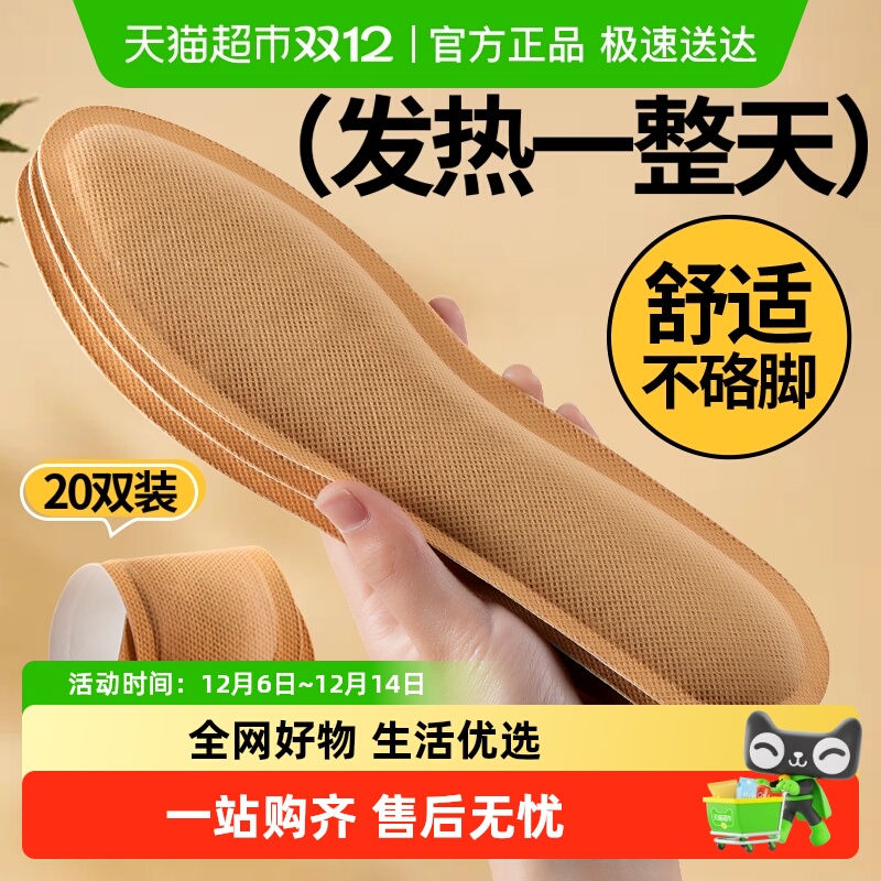 足印部落冬季女款保暖自发热鞋垫