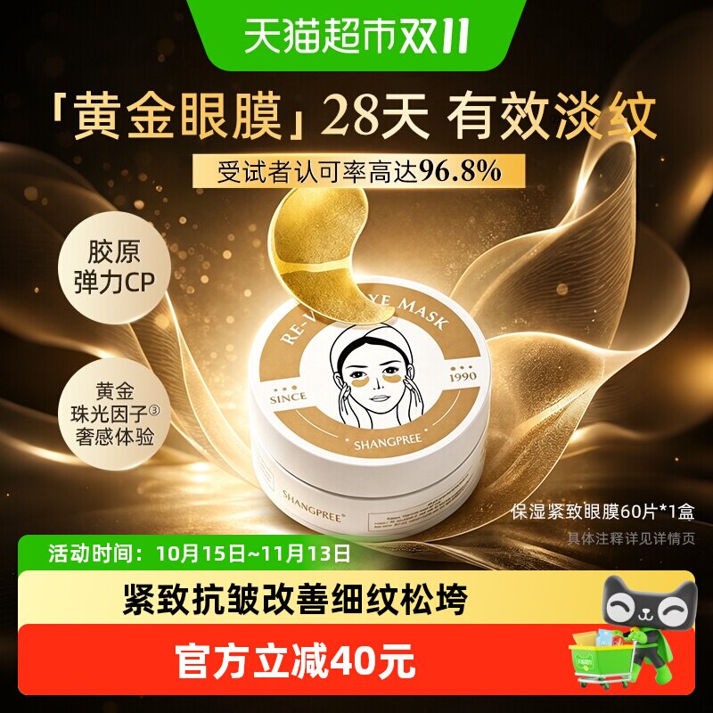 【新品】香蒲丽保湿紧致眼膜抗皱温和舒缓淡纹黄金眼膜敏感肌可用