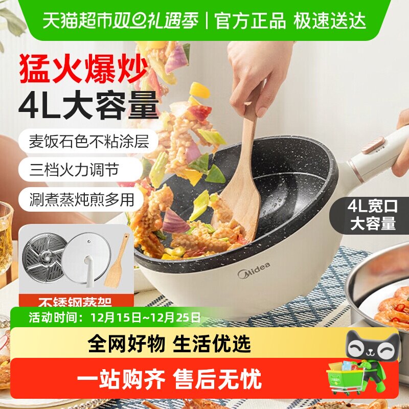 Midea/美的电炒电炒锅