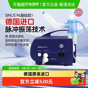 德国帕瑞PARI SINUS N鼻炎雾化器 儿童成人家用医用鼻窦炎雾化机