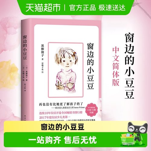 窗边的小豆豆小学生课外文学