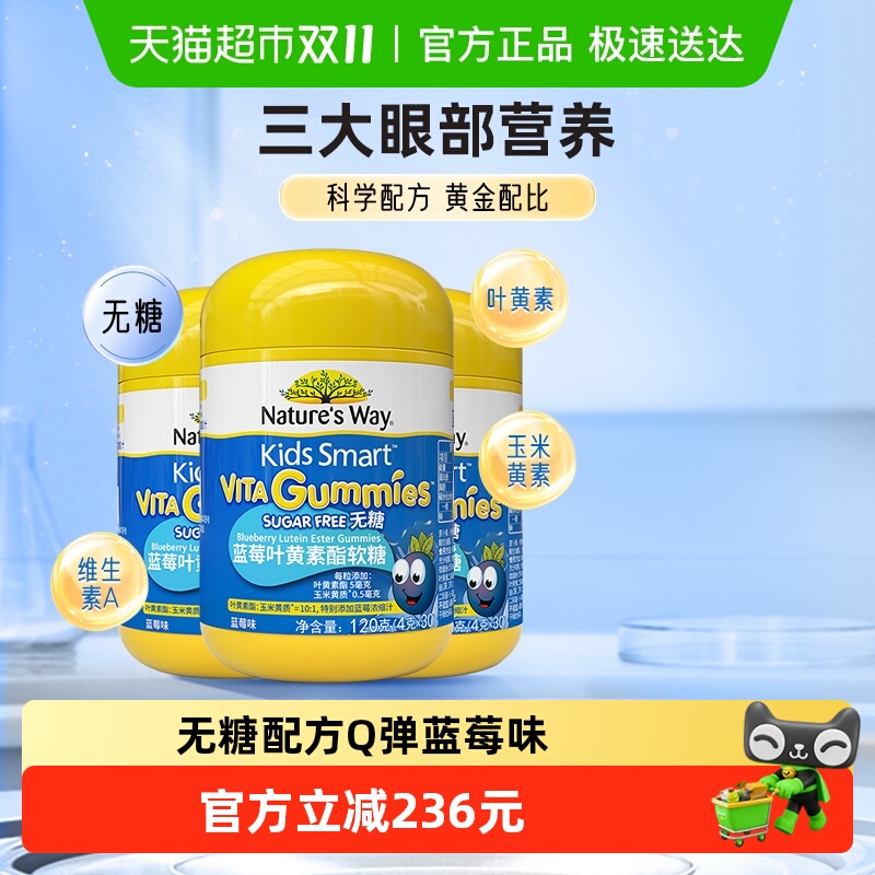 KIDS SMART佳思敏蓝莓叶黄素酯儿童维生素软糖120g*3瓶组合装