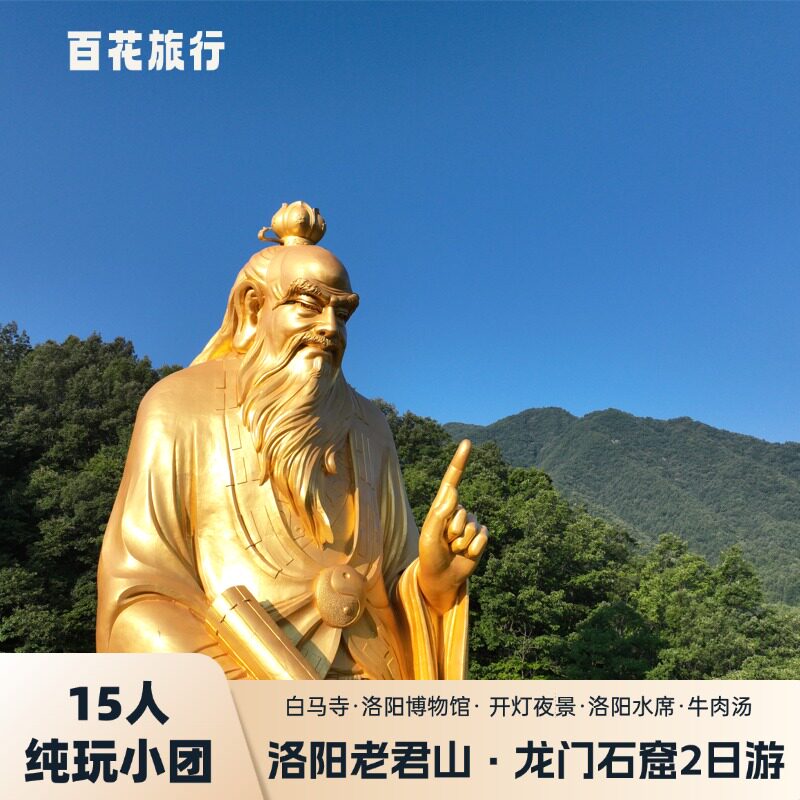 洛阳2日游