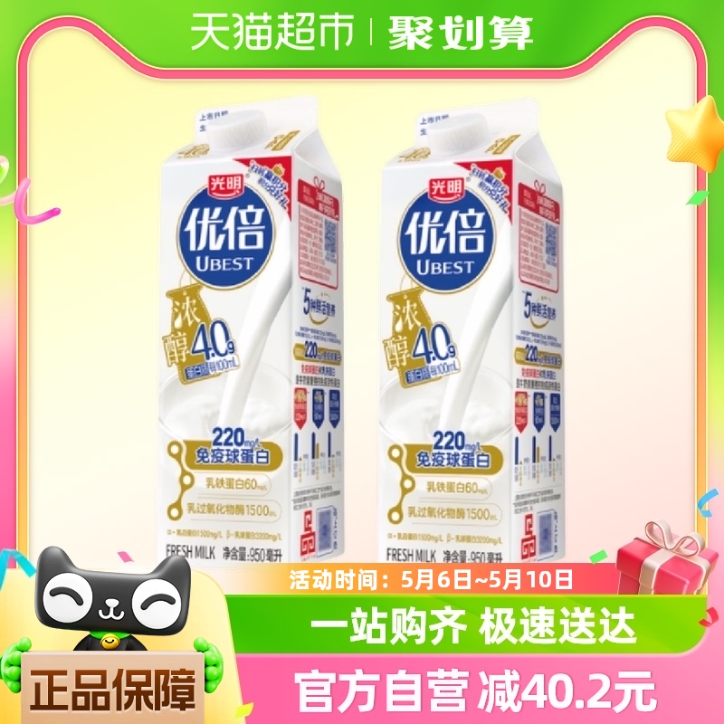 光明优倍浓醇4.0高品质鲜牛奶950ml*2鲜奶（上海产，保质期7天）