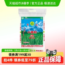 新疆天山面粉雪花粉家用多用途馒头包子面条饺子粉中筋小麦粉5kg