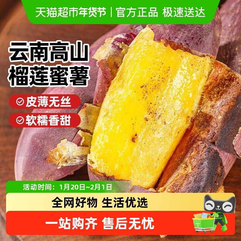 云南正宗榴莲蜜薯黄金高山蜜薯沙地瓜糖心黄心番薯软糯香甜烤地瓜,水产肉类/新鲜蔬果/熟食,番薯,淘宝优惠券,粉丝福利购,淘宝优惠卷