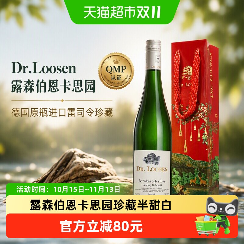 德国进口Dr.Loosen/露森伯恩卡思园雷司令珍藏半甜白葡萄酒750ml