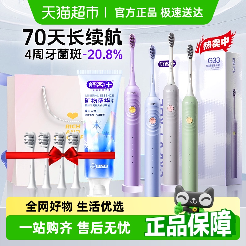 舒客软毛情侣套装男女款电动牙刷