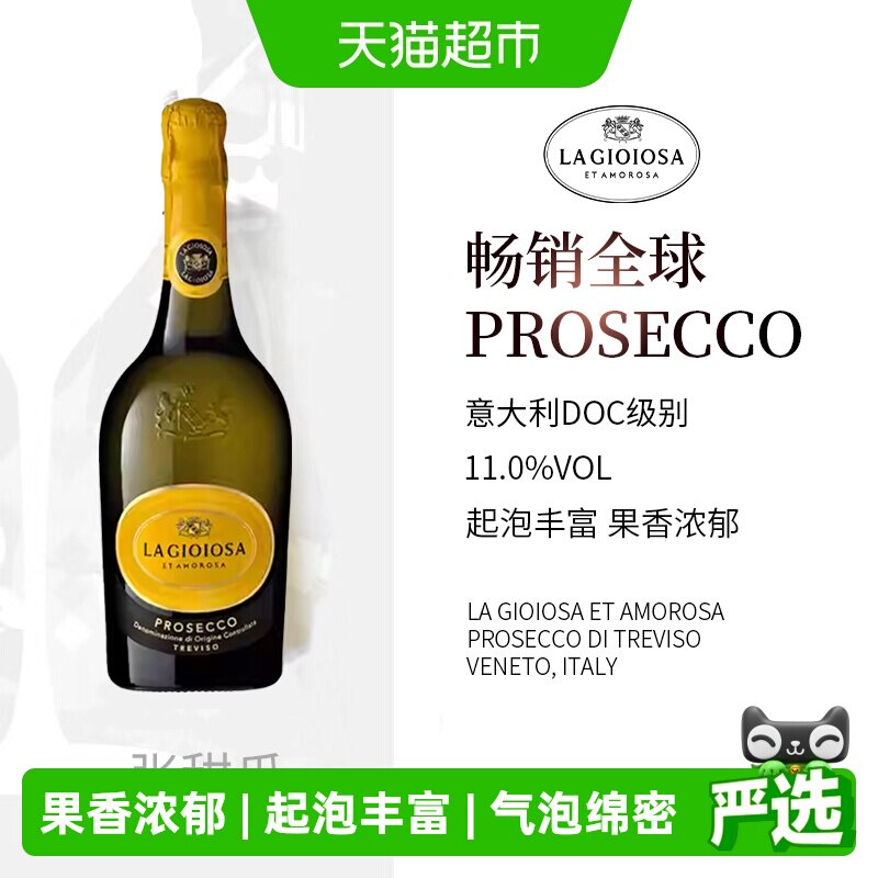 意大利进口DOC级Prosecco普罗塞克黄吨吨起泡白葡萄酒气泡酒