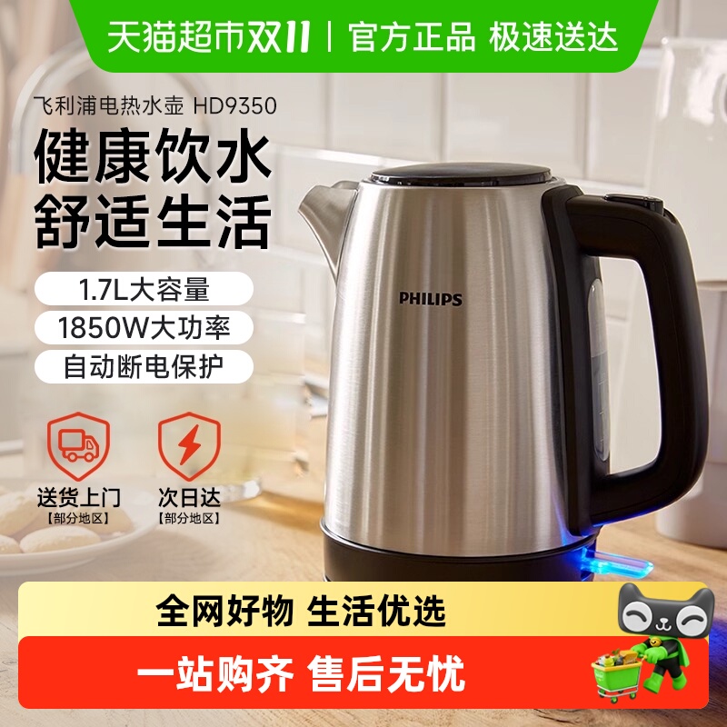 飞利浦新款烧水壶家用304不锈钢1.7L升自动断电热水壶宿舍HD9350