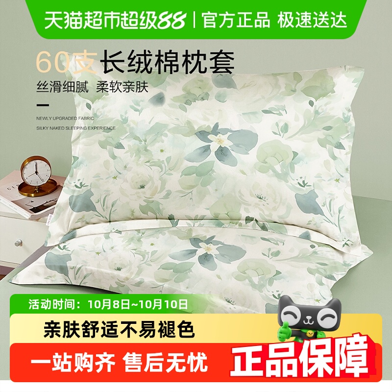 博洋60S长绒棉枕套纯棉