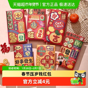 马年红包封横版2026新款春节新年压岁创意生肖卡通可爱利是封