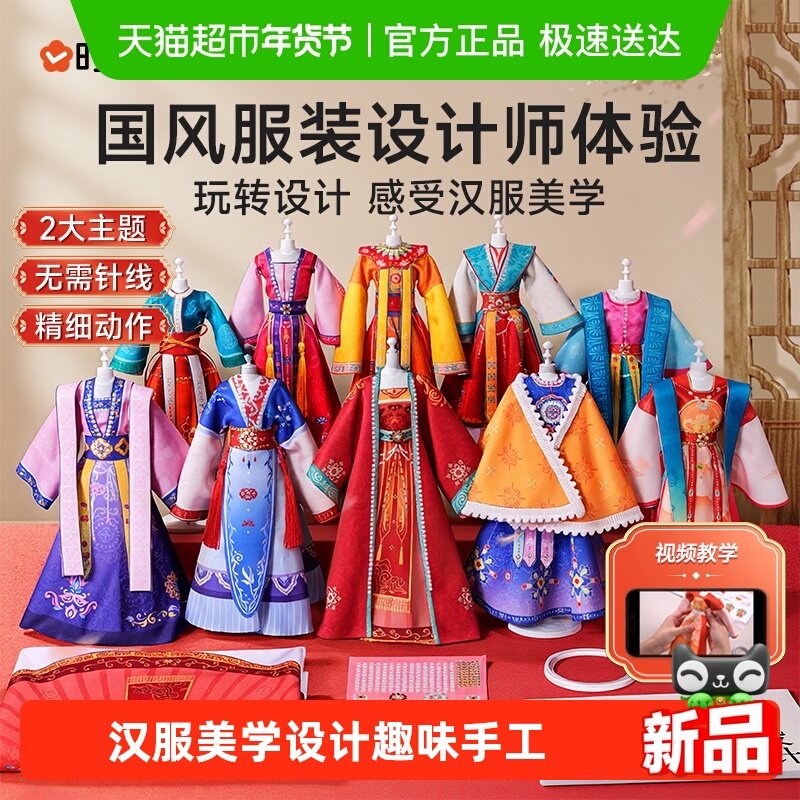 时光学中式美学汉服服装设计师DIY手工材料包女孩8-10岁生日礼物,玩具/童车/益智/积木/模型,织布机/编织刺绣/diy服装设计,淘宝优惠券,粉丝福利购,淘宝优惠卷