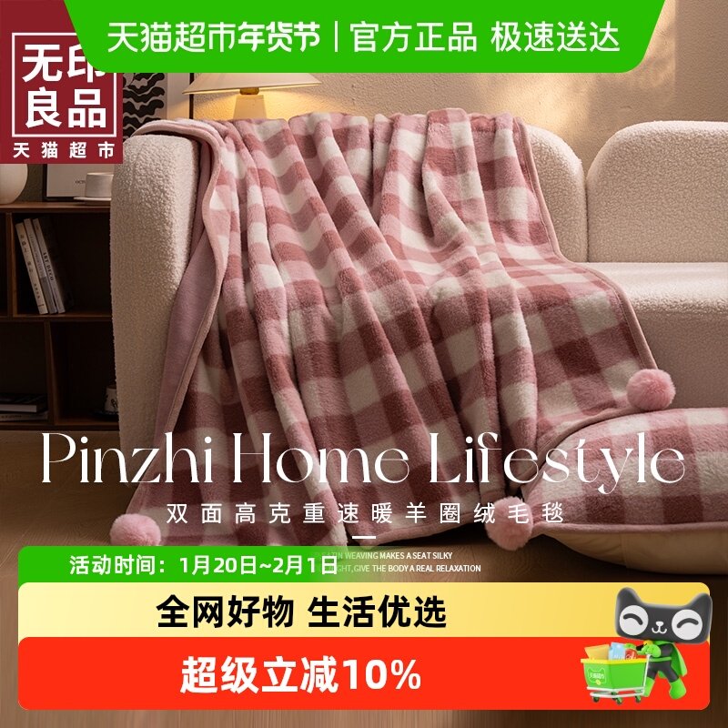 无印良品2025新款保暖羊圈绒毛毯牛奶绒小毯子办公室午睡空调盖毯,床上用品,休闲毯/毛毯/绒毯,淘宝优惠券,粉丝福利购,淘宝优惠卷