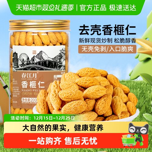 春江月仁罐装去壳免香榧