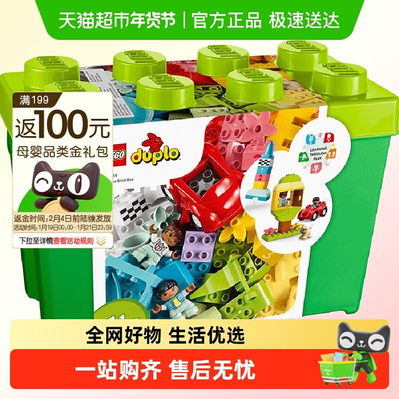 LEGO/乐高得宝豪华缤纷桶10914儿童拼装积木玩具1岁半+,玩具/童车/益智/积木/模型,普通塑料积木,淘宝优惠券,粉丝福利购,淘宝优惠卷