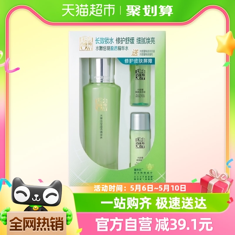 百雀羚水嫩倍现精华水补水保湿爽肤70ml+水能量水乳(15ml+15ml)