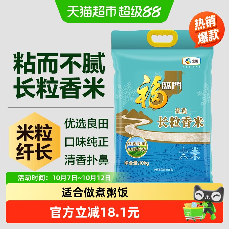 福临门优选长粒香大米10kg*1袋粳米