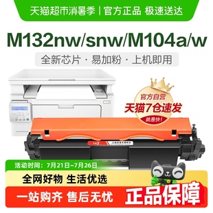 104a 彩格适用hp惠普m132a硒鼓M132nw snw w墨粉盒cf218a