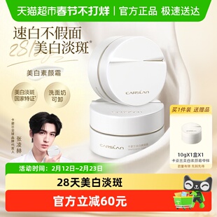 卡姿兰美白素颜霜自然提亮妆前裸妆懒人霜脸部淡斑遮瑕保湿面霜