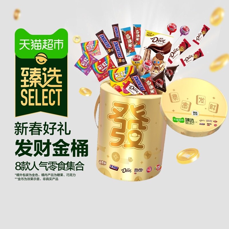 【付定！烈儿宝贝直播间】臻选德芙新年发财大金桶礼盒零食糖果,零食/坚果/特产,牛奶巧克力,淘宝优惠券,粉丝福利购,淘宝优惠卷