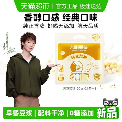 九阳豆浆原味豆浆粉不添加糖早餐