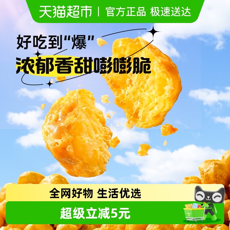 薛记炒货玉米球燕麦咖啡味香脆爆米花玉米球休闲追剧零食