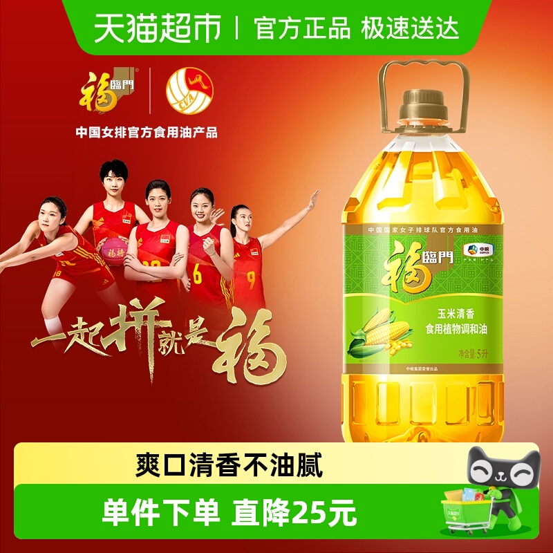 福临门玉米清香食用调和油5L/桶