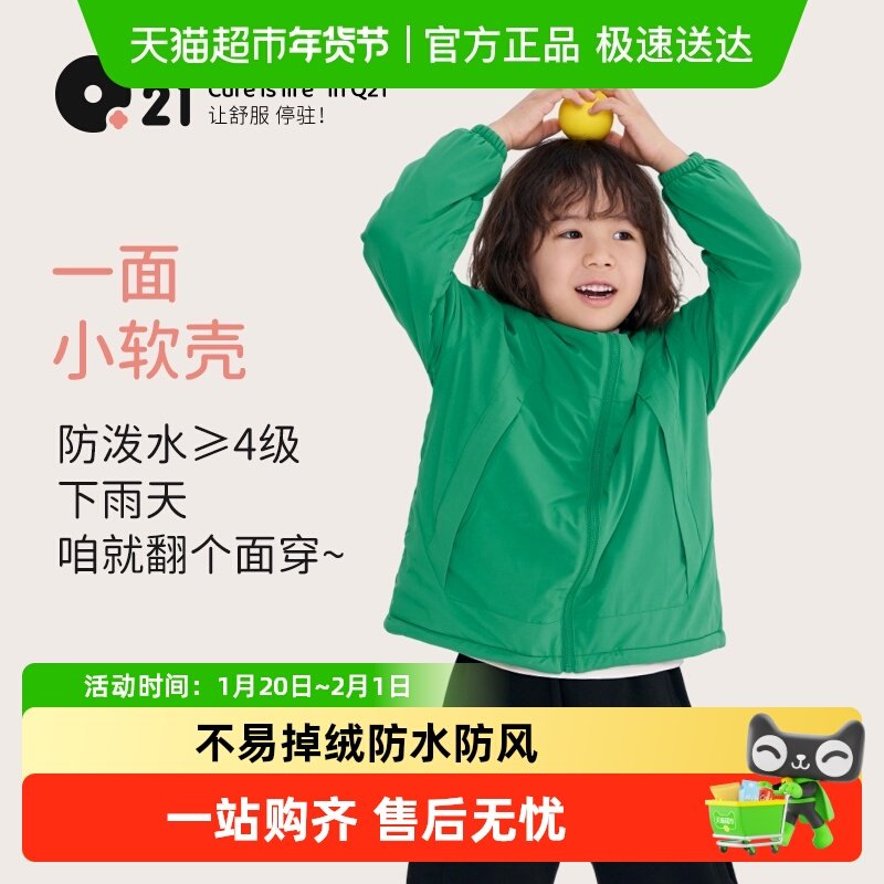 Q21儿童天仙配加绒外套2024秋冬新款男童女童户外软壳防水外套潮,童装/婴儿装/亲子装,普通外套,淘宝优惠券,粉丝福利购,淘宝优惠卷
