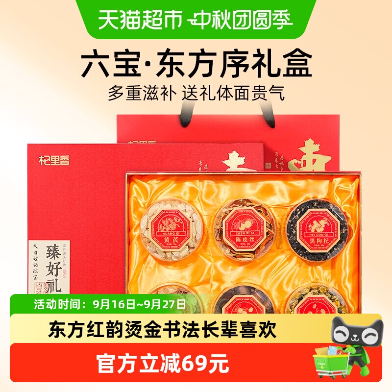 杞里香东方正红黑枸杞礼盒340g