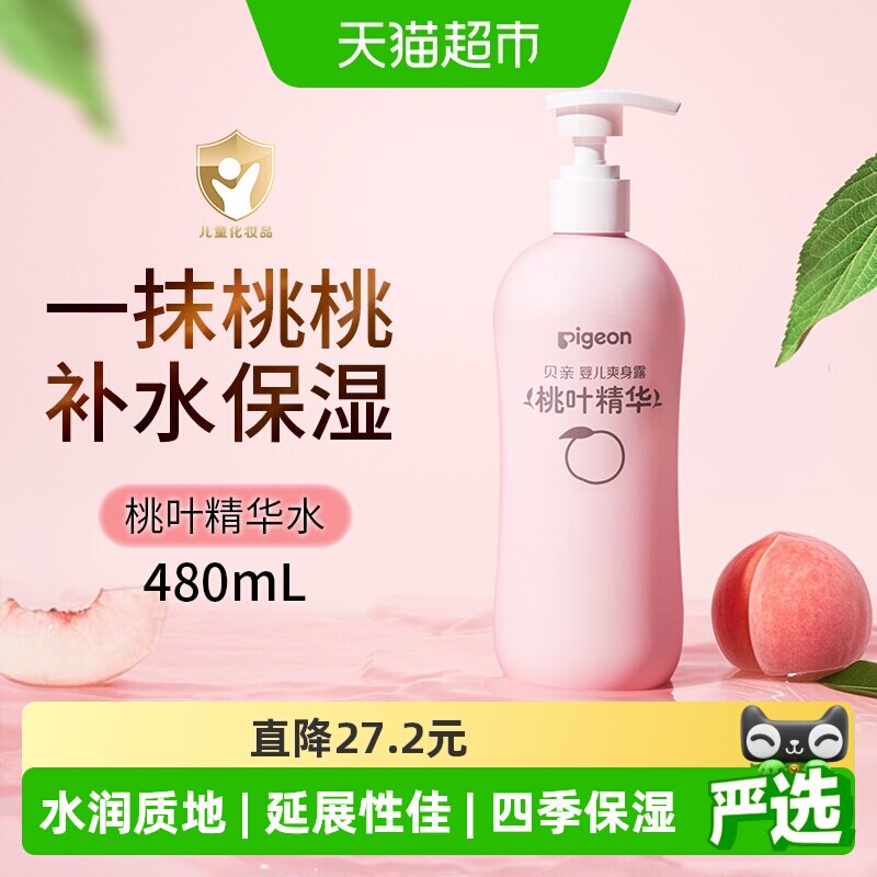 Pigeon贝亲新生婴儿桃叶水爽身露宝宝春夏舒缓液体爽身粉桃子水 - 实物图