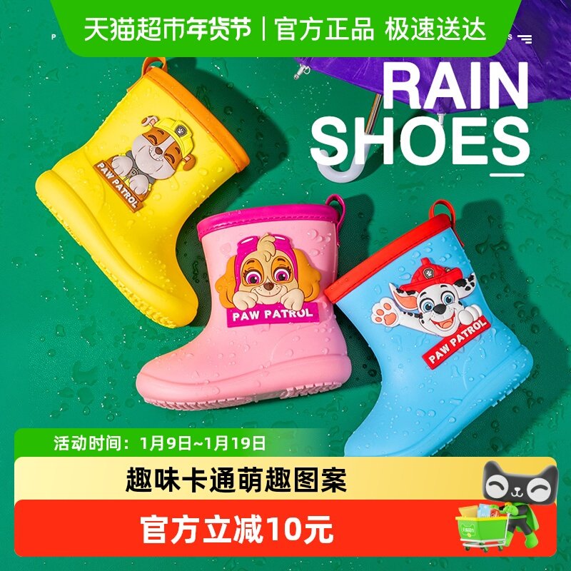 儿童雨鞋男童汪汪队幼儿园小童女孩宝宝防滑防水上学专用女童雨靴,童鞋/婴儿鞋/亲子鞋,雨靴,淘宝优惠券,粉丝福利购,淘宝优惠卷