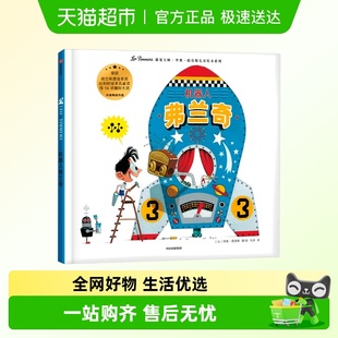 8岁遇见里奥提莫斯儿童绘本 工人3 机器人弗兰奇彩色 乌鸦忙碌