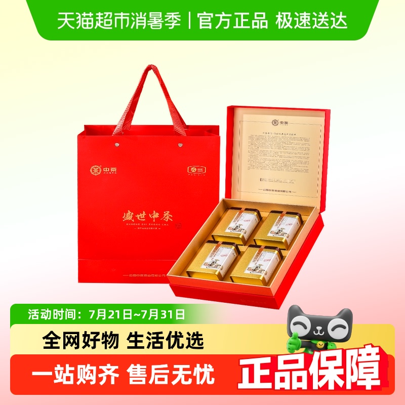 中茶普洱茶Y671盛世中茶礼盒