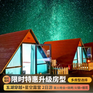 沙坡头 五湖穿越 银川︱中卫2日游·腾格里星空露营 沙漠烧烤